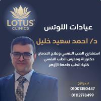 دكتور احمد سعيد خليل