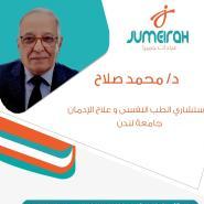 دكتور محمد صلاح الدين