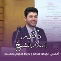 دكتور اسلام محمد الشيخ