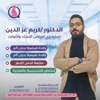 دكتور كريم عز الدين
