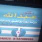 دكتور عبد الله كميل