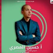 أخصائي حسين المصري