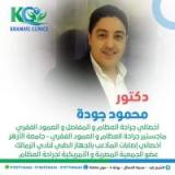 دكتور محمود جودة