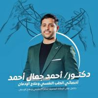 دكتور أحمد جمال أحمد عبده
