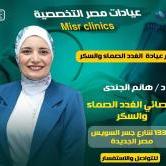 دكتورة هانم الجندى