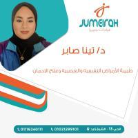 دكتورة تينا صابر