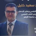 دكتور احمد سعيد خليل