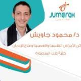 دكتور محمود جاويش