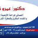 دكتور عمرو نجيب