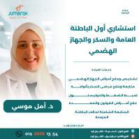 دكتورة أمل موسي