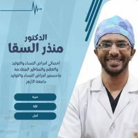 دكتور منذر السقا