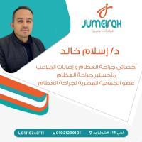 دكتور اسلام خالد