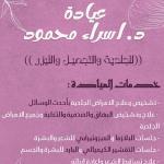 دكتورة اسراء محمود