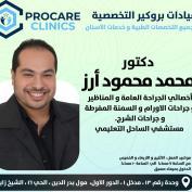 دكتور محمد محمود ارز