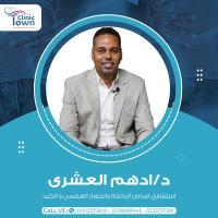 دكتور ادهم العشري