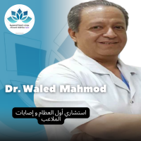 دكتور وليد محمود
