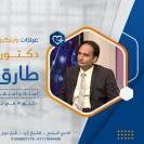 دكتور طارق فاروق