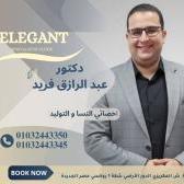 دكتور عبد الرازق فريد