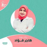 دكتورة هاجر فؤاد