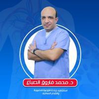 دكتور محمد فاروق الصباغ