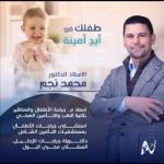 دكتور محمد نجم