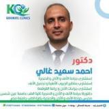 دكتور احمد سعيد غالي