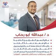 دكتور عبد الله ابورحاب