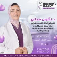 دكتورة نشوى محسن معالي