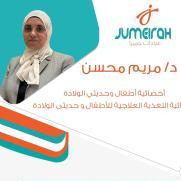 دكتورة مريم محسن