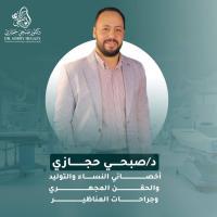 دكتور صبحى حجازى
