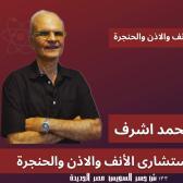 دكتور محمد أشرف