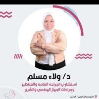 دكتورة ولاء مسلم