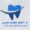 دكتور أحمد مجدى موسى