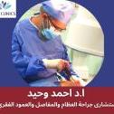 دكتور احمد وحيد