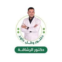 دكتور وائل داود سعيد