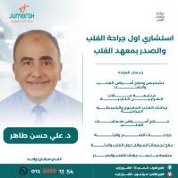 دكتور علي حسن طاهر