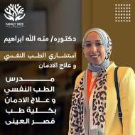 دكتورة منه الله ابراهيم