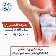دكتور زياد القاضى