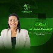 دكتورة كريستينا الفونس