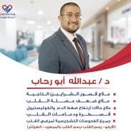 دكتور عبد الله ابورحاب
