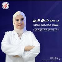 دكتورة سحر محمد كمال الدين
