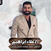 أخصائي علاء ابراهيم