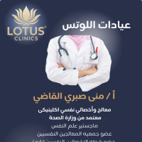 أخصائية منى صبري القاضي