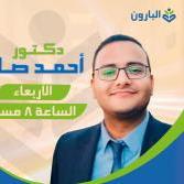 دكتور احمد صلاح معروف