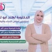 دكتورة هند ابولبن