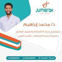 دكتور محمد ابراهيم