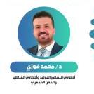 دكتور محمد فوزي