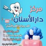 دار الاسنان
