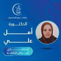 دكتورة امل علي