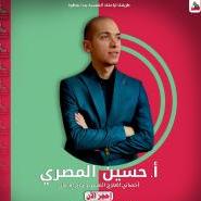أخصائي حسين المصري